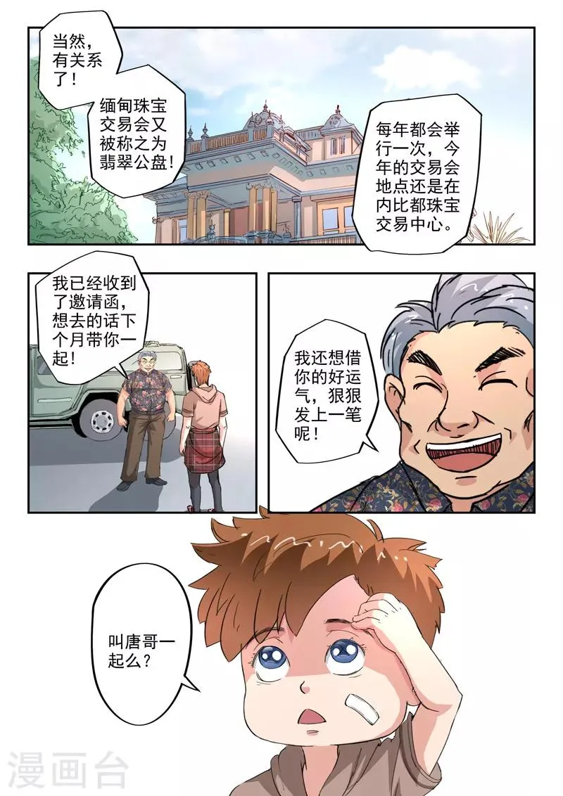 透视之眼（精修版）漫画,第234话5图