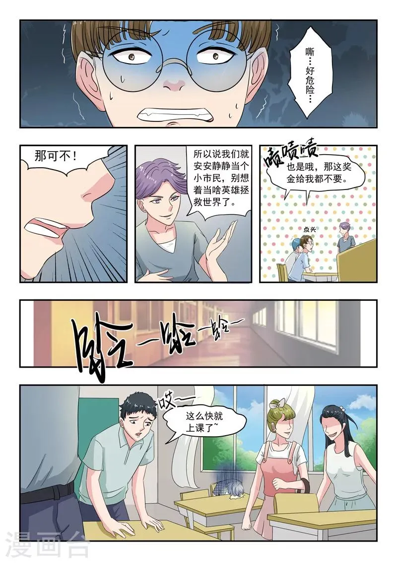 透视之眼（精修版）漫画,旧版第40话5图