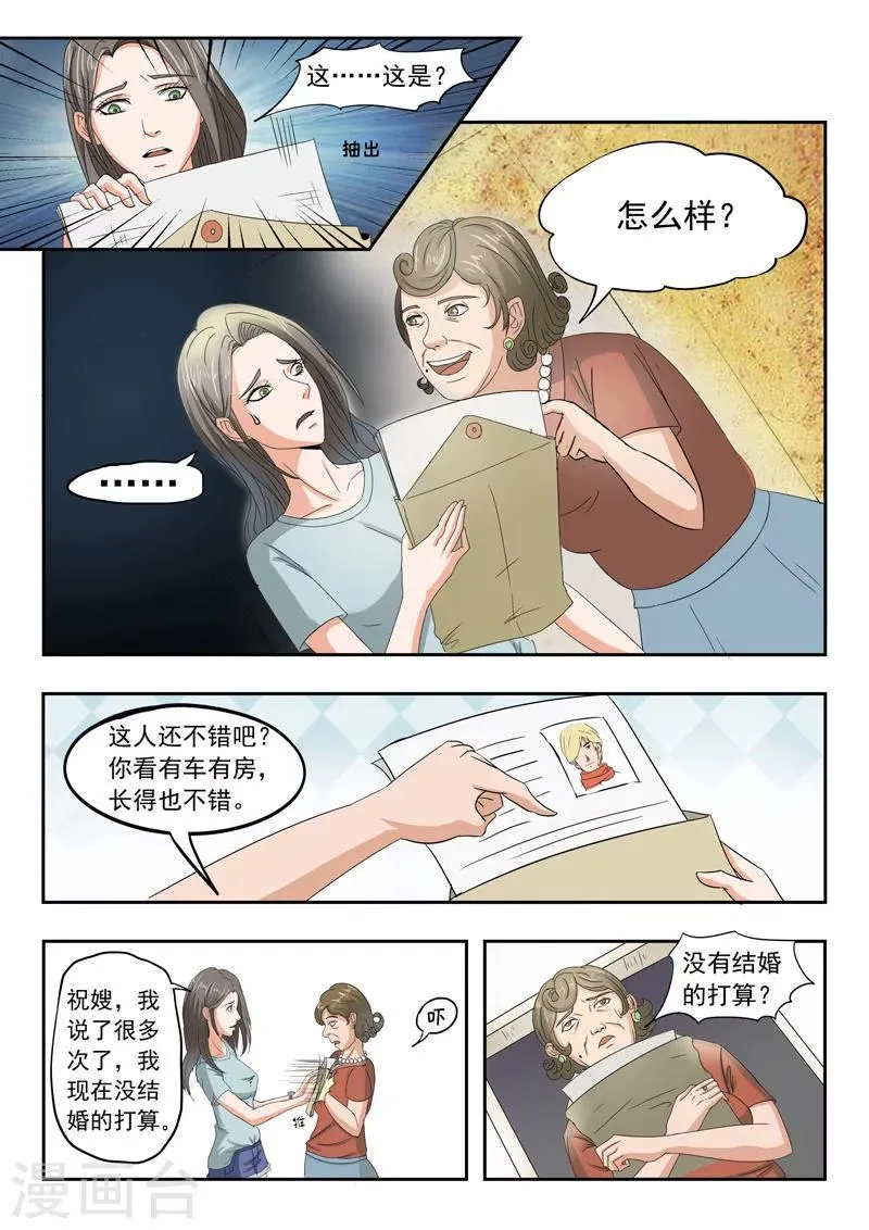 透视之眼（精修版）漫画,旧版第38话4图