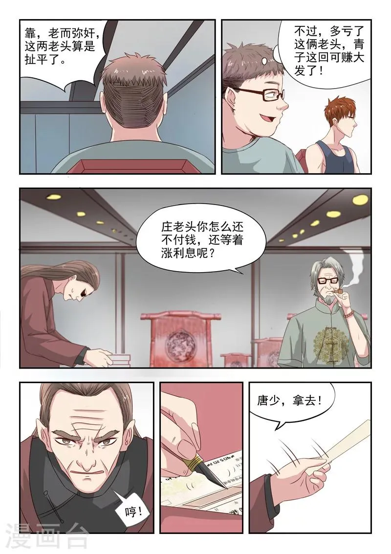 透视之眼（精修版）漫画,第24话1图