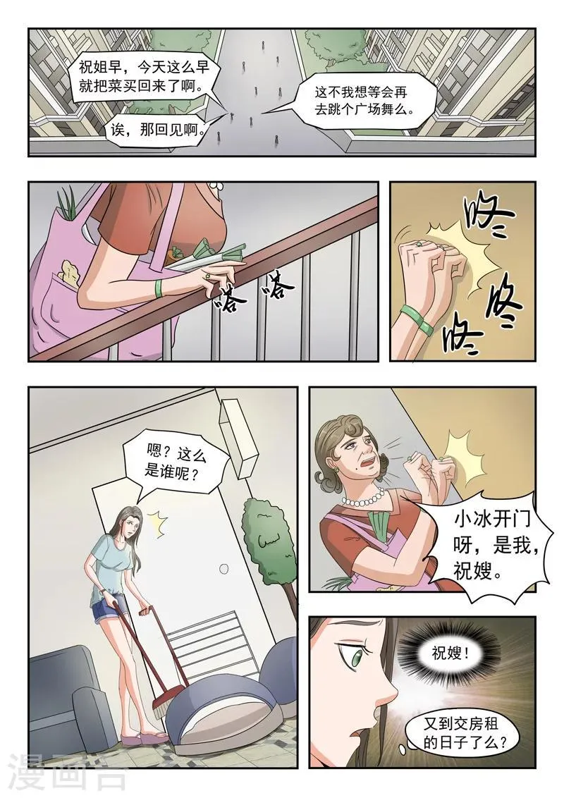 透视之眼（精修版）漫画,旧版第38话1图