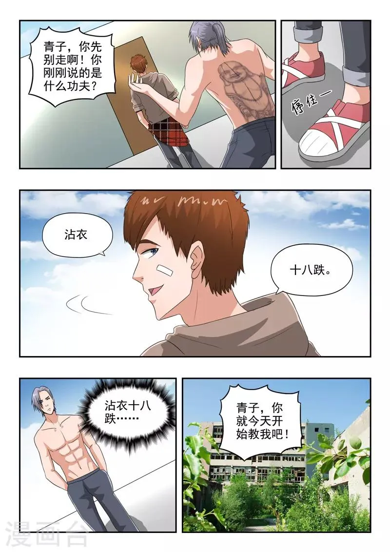 透视之眼（精修版）漫画,第141话2图