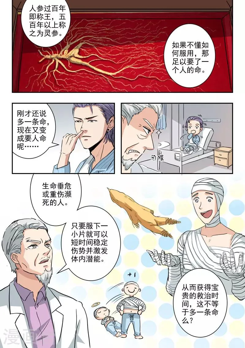 透视之眼（精修版）漫画,第217话4图