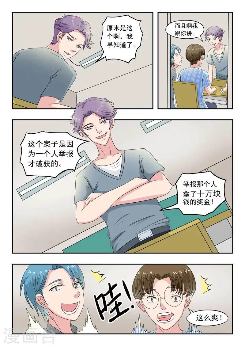 透视之眼（精修版）漫画,旧版第40话2图