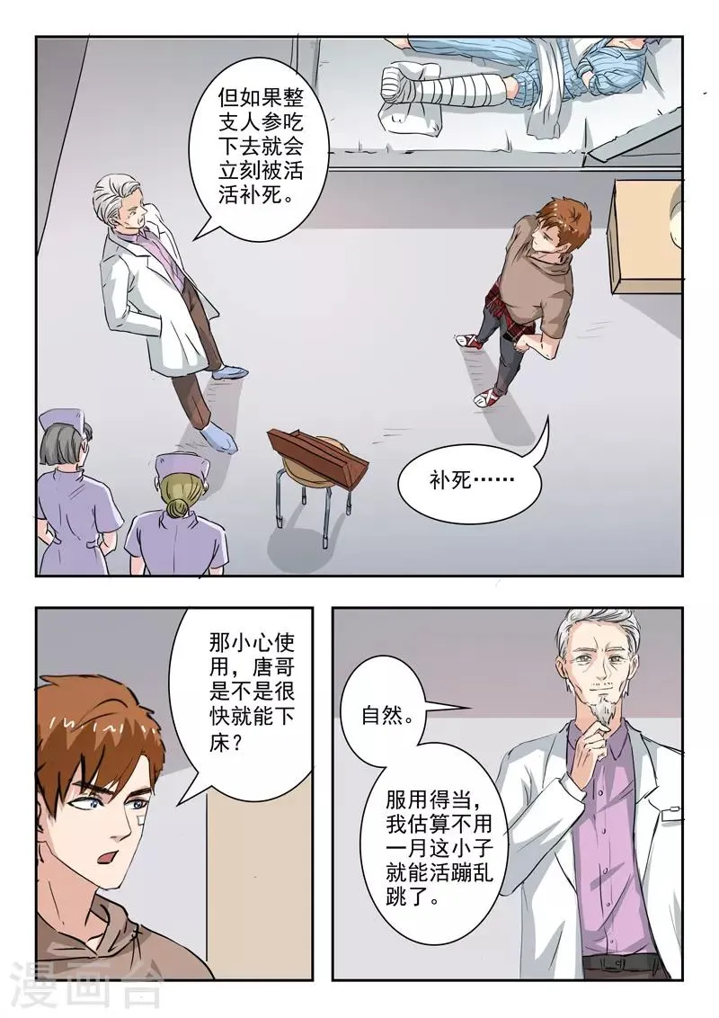 透视之眼（精修版）漫画,第217话5图