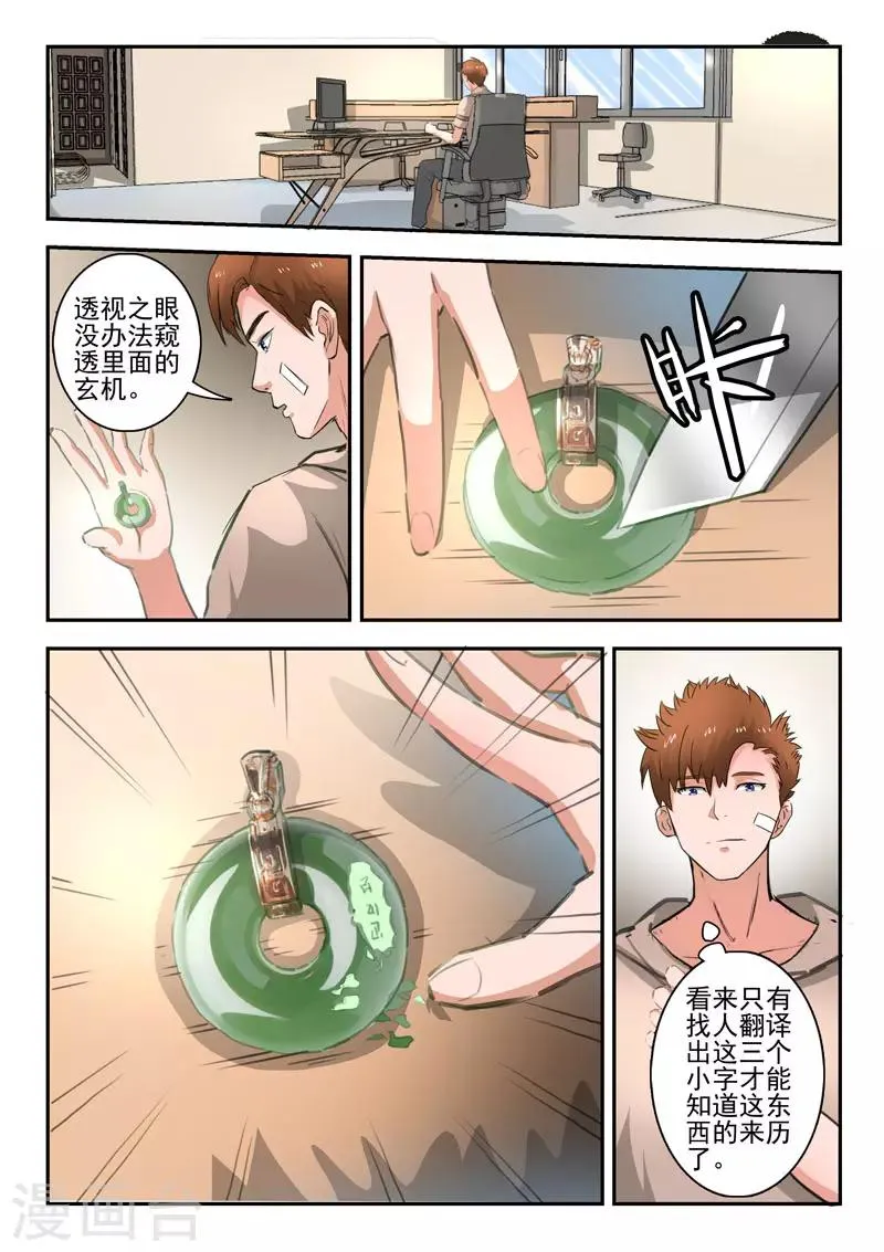 透视之眼（精修版）漫画,第254话2图
