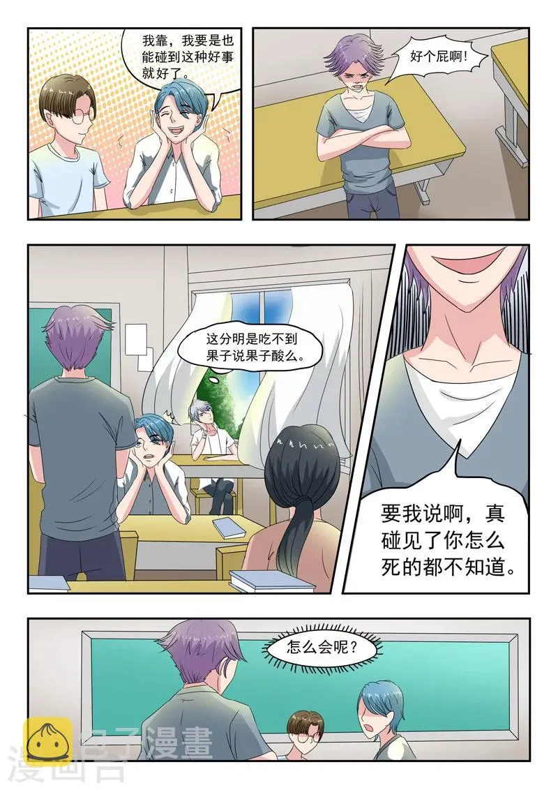 透视之眼（精修版）漫画,旧版第40话3图