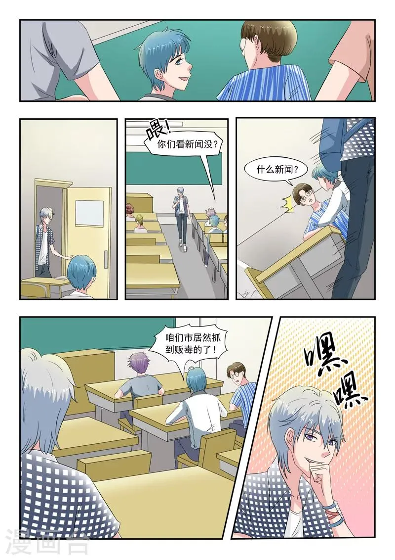 透视之眼（精修版）漫画,旧版第40话1图