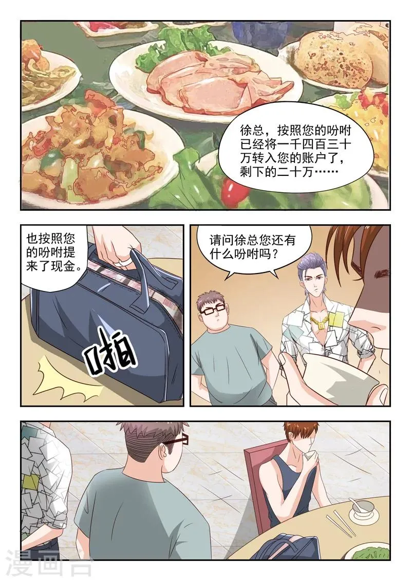 透视之眼（精修版）漫画,第24话4图
