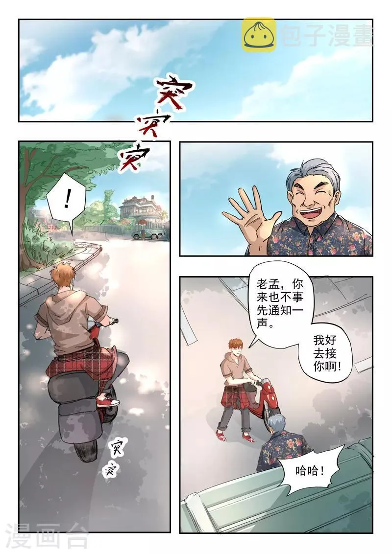 透视之眼（精修版）漫画,第234话1图