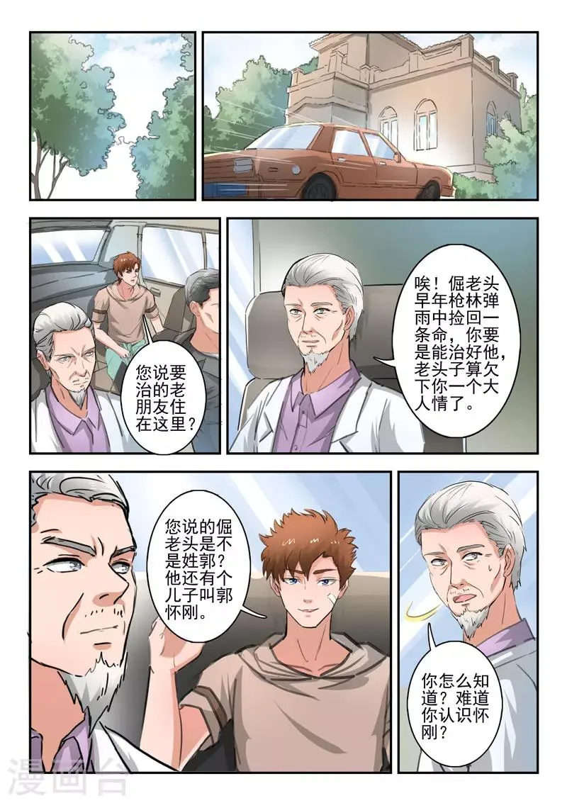 透视之眼（精修版）漫画,第254话3图