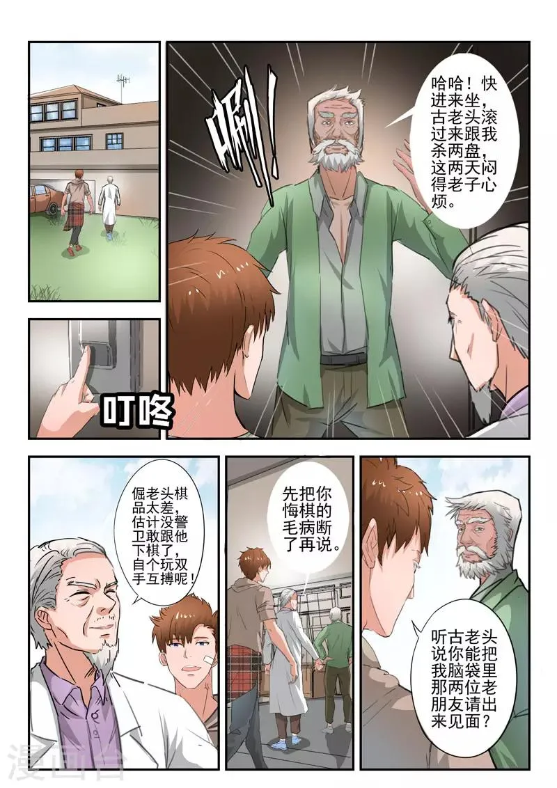 透视之眼（精修版）漫画,第254话5图