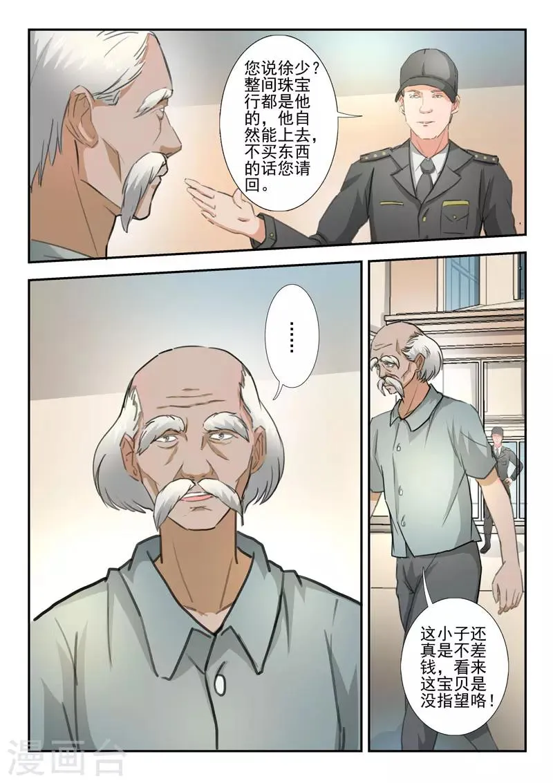 透视之眼（精修版）漫画,第254话1图