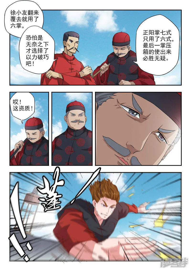 透视之眼（精修版）漫画,第301话3图