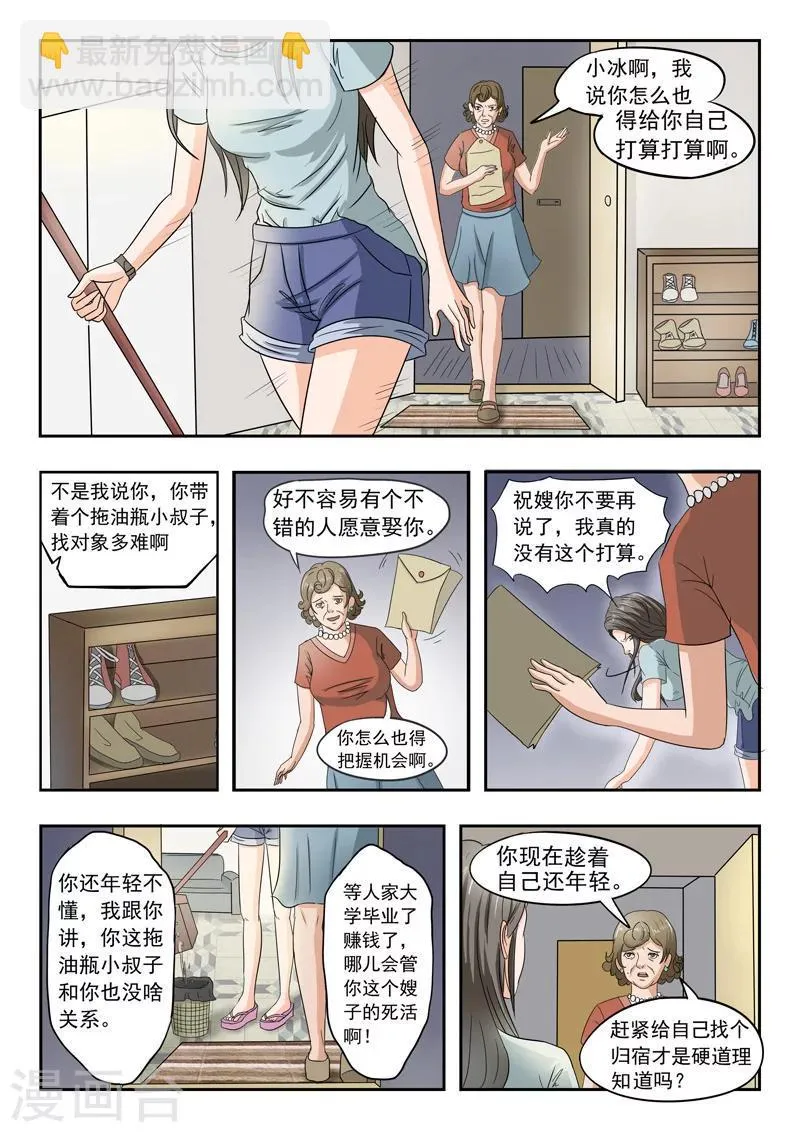 透视之眼（精修版）漫画,旧版第38话5图