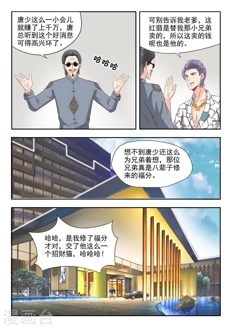 透视之眼（精修版）漫画,第24话3图