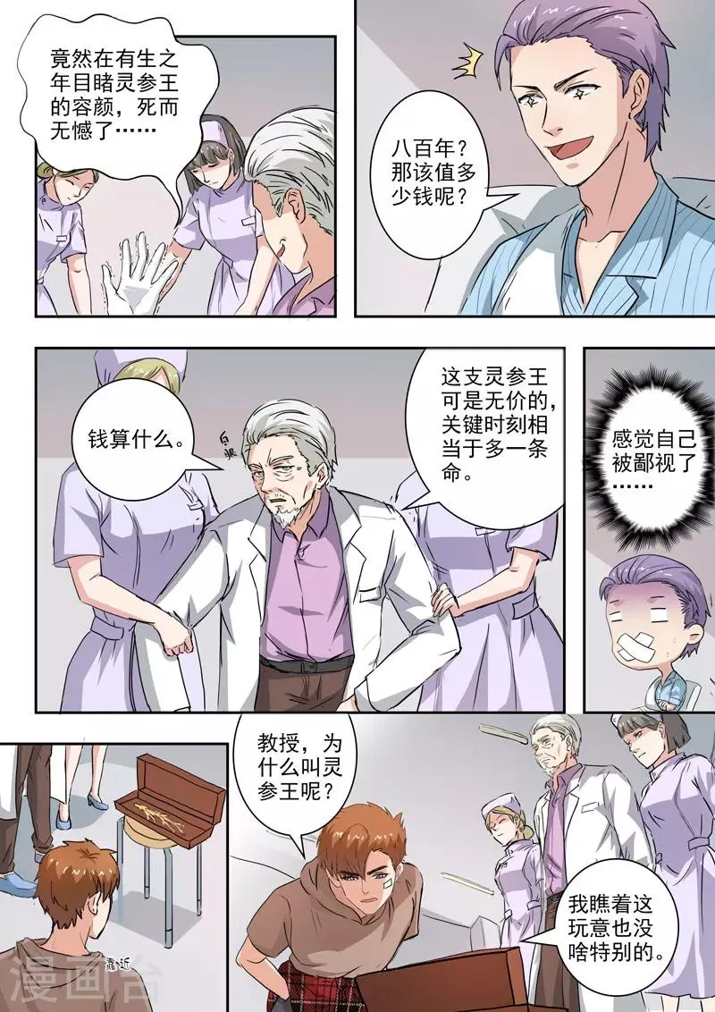 透视之眼（精修版）漫画,第217话3图