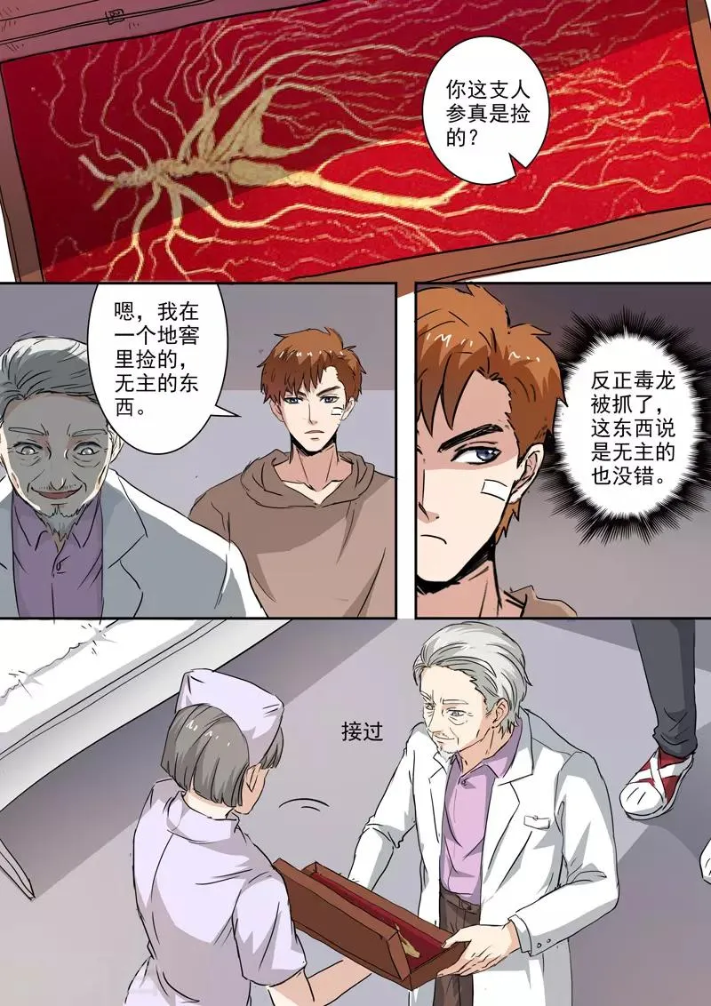 透视之眼（精修版）漫画,第217话1图
