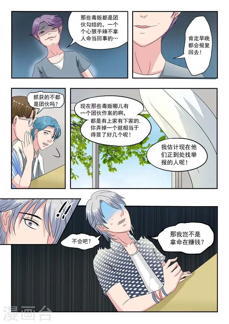 透视之眼（精修版）漫画,旧版第40话4图