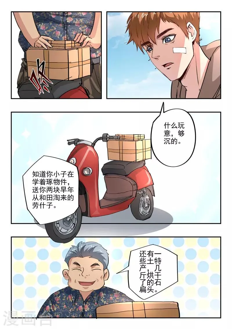 透视之眼（精修版）漫画,第234话3图