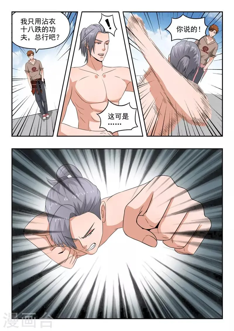 透视之眼（精修版）漫画,第141话5图