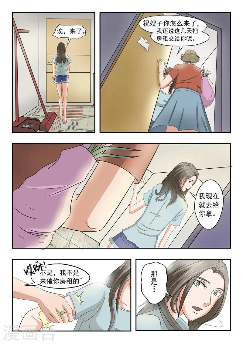 透视之眼（精修版）漫画,旧版第38话2图