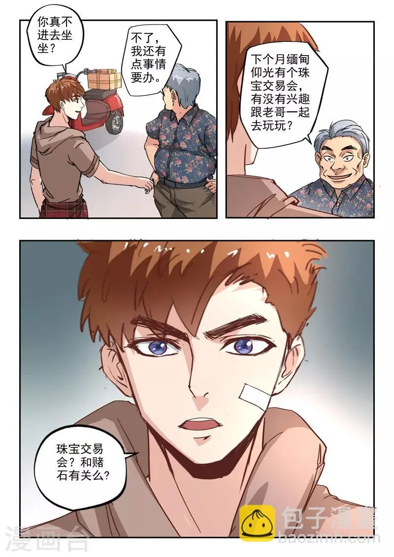 透视之眼（精修版）漫画,第234话4图
