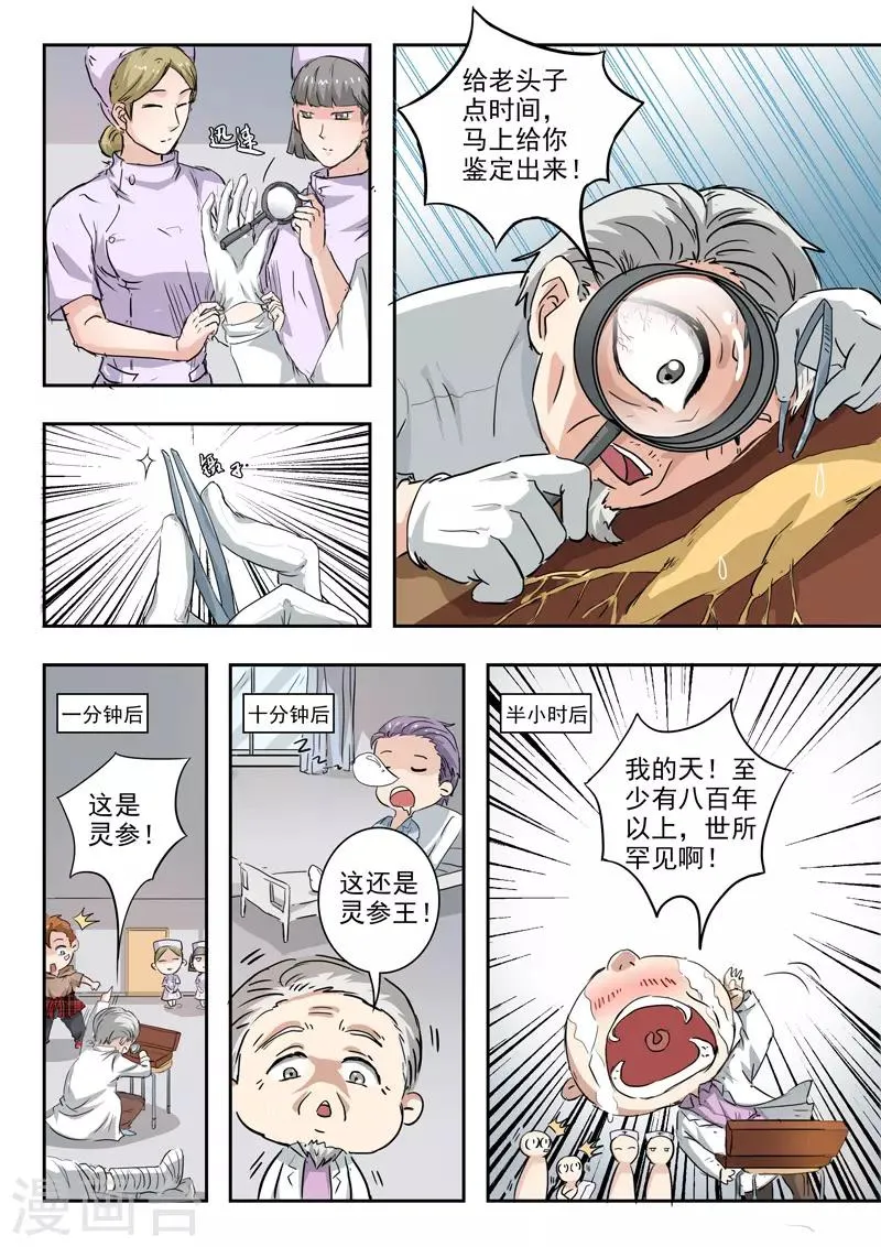 透视之眼（精修版）漫画,第217话2图