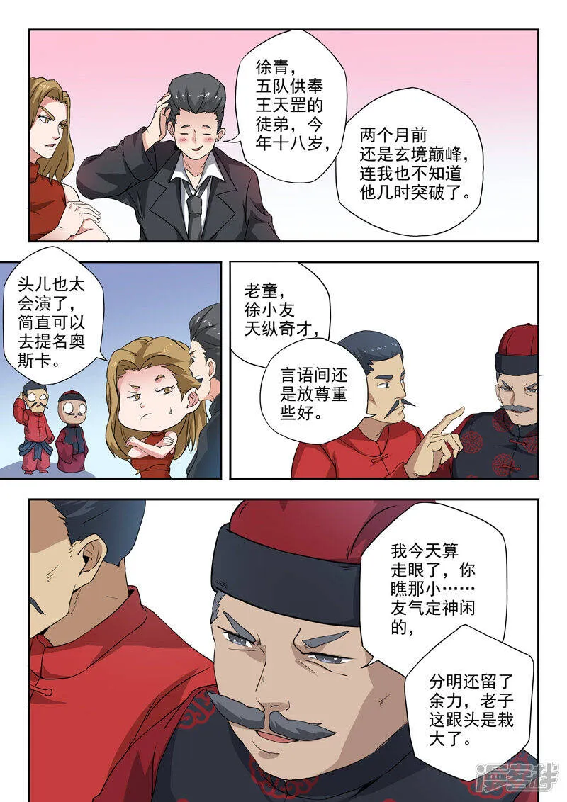 透视之眼（精修版）漫画,第301话2图