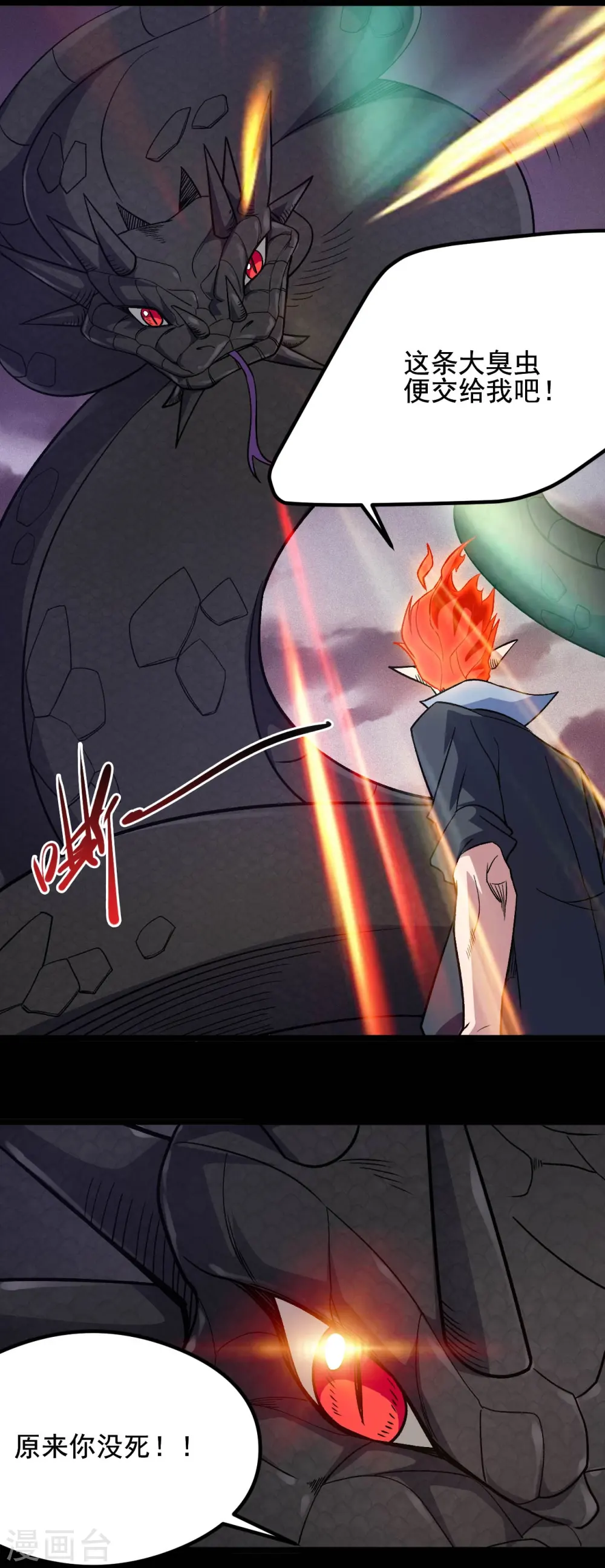 地府我开的漫画,第662话 太阳神巨兔3图