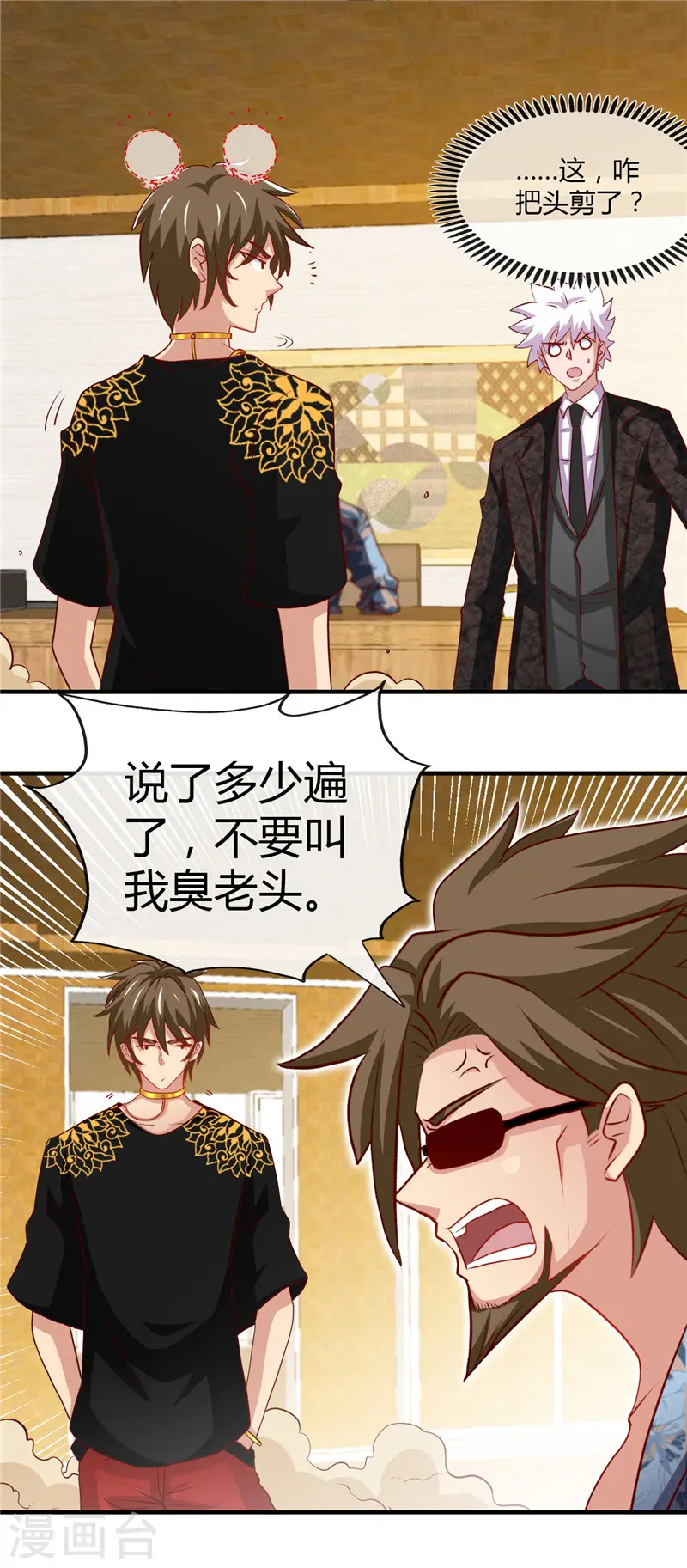 地府我开的漫画,第464话 玩火自焚3图