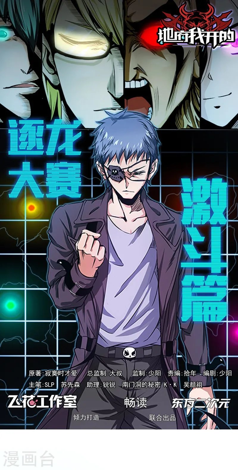 地府我开的漫画,第145话 名震天下的力量1图