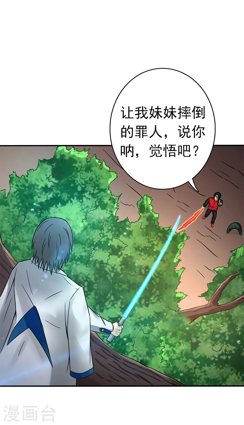 地府我开的漫画,第152话 王者级的对决1图