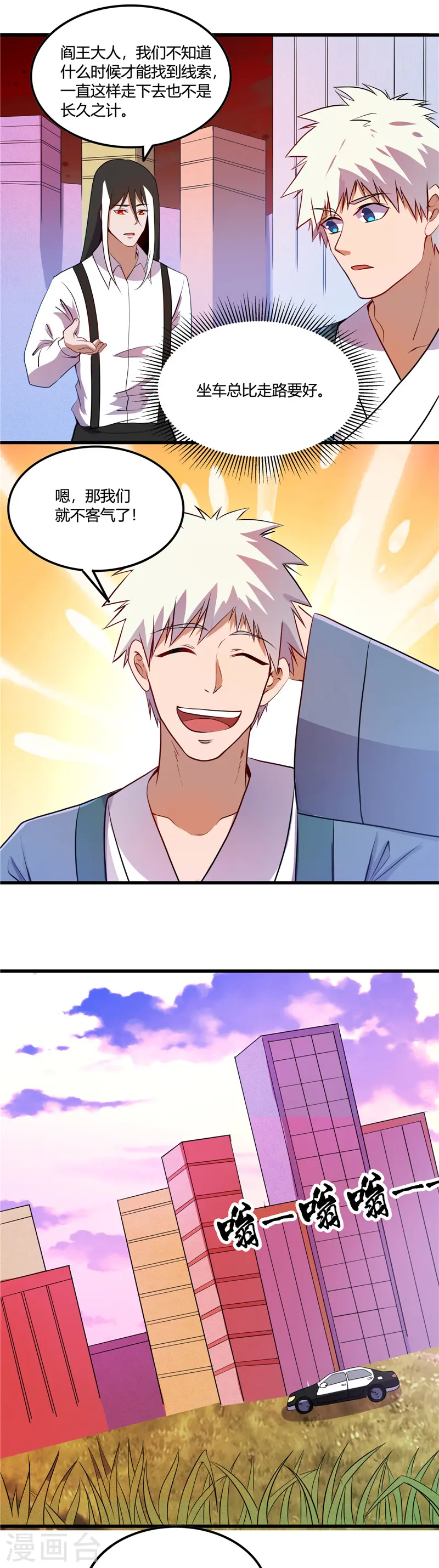 地府我开的漫画,第374话 老司机快上车3图