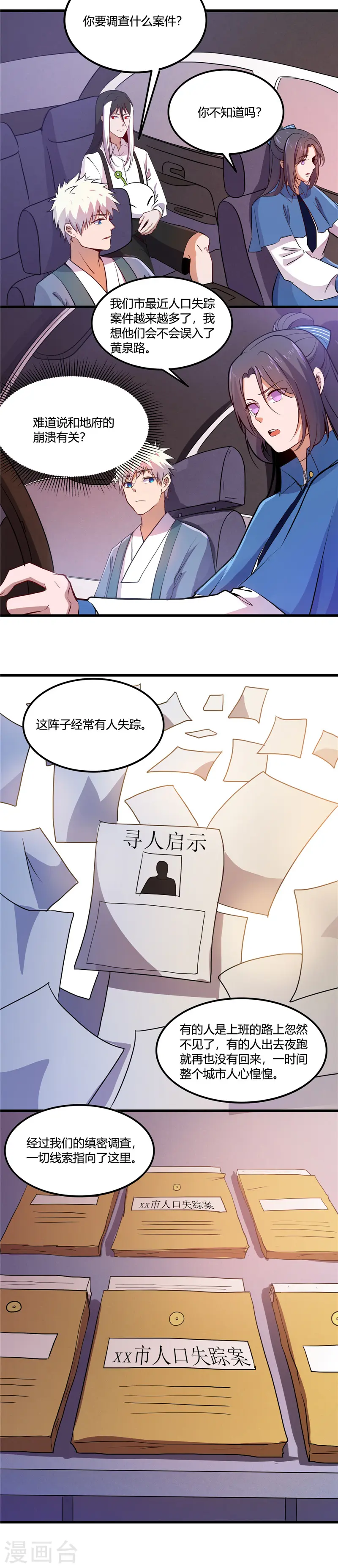 地府我开的漫画,第374话 老司机快上车4图