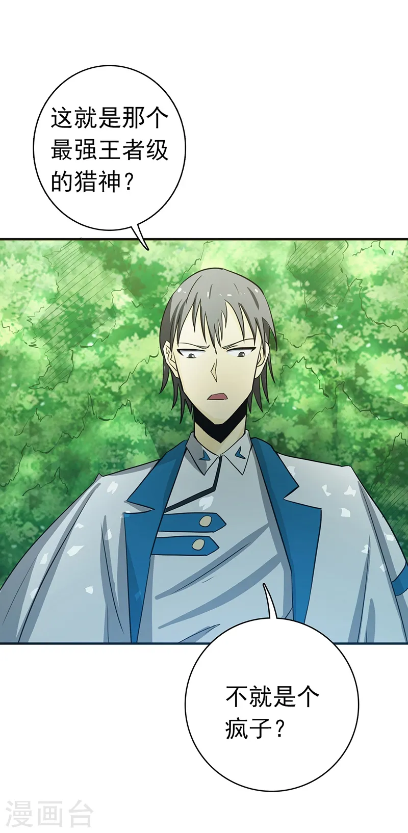 地府我开的漫画,第152话 王者级的对决2图