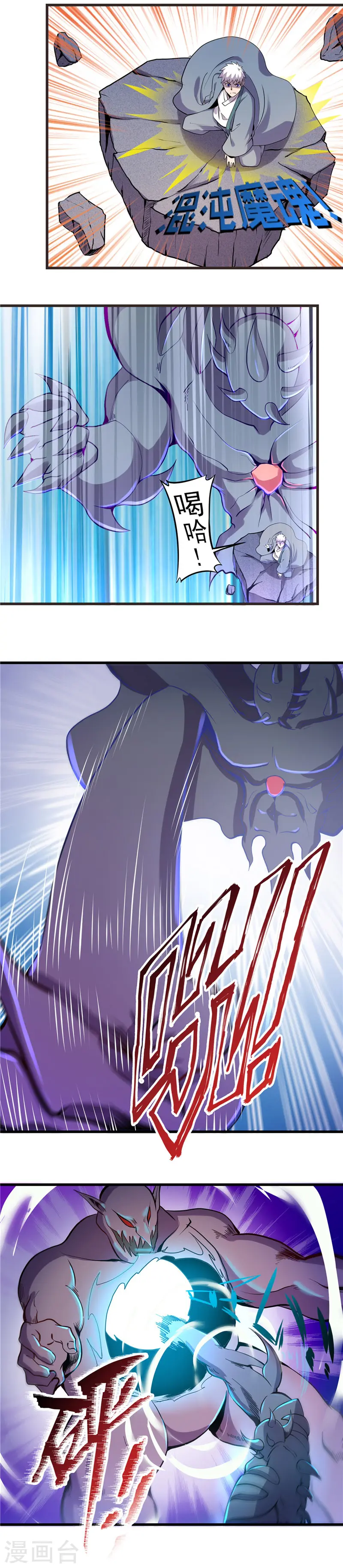 地府我开的漫画,第371话 失控的怪物3图