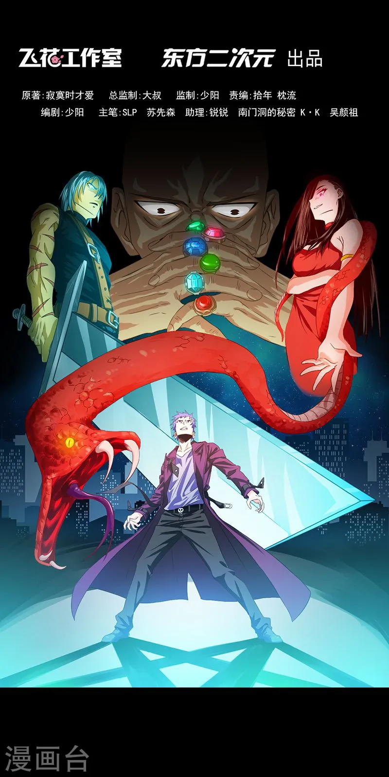 地府我开的漫画,第191话 众志成城1图