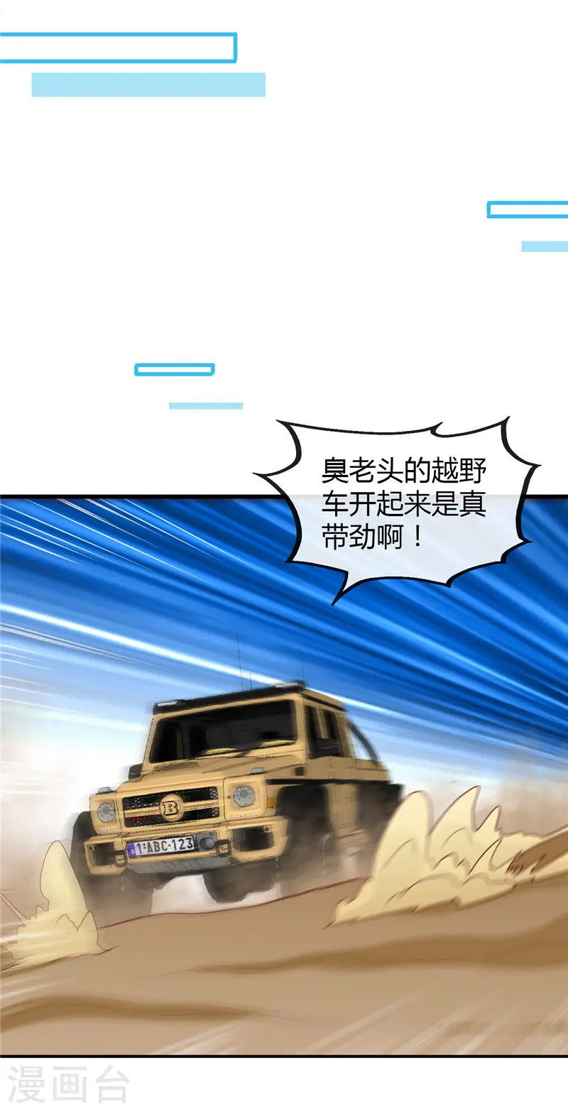 地府我开的漫画,第464话 玩火自焚5图
