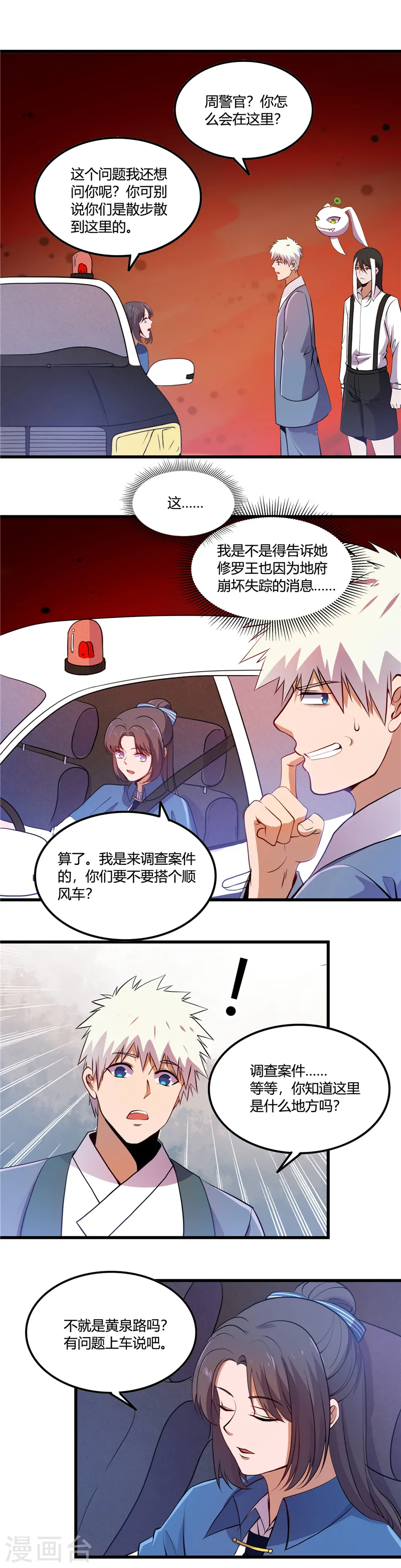 地府我开的漫画,第374话 老司机快上车2图