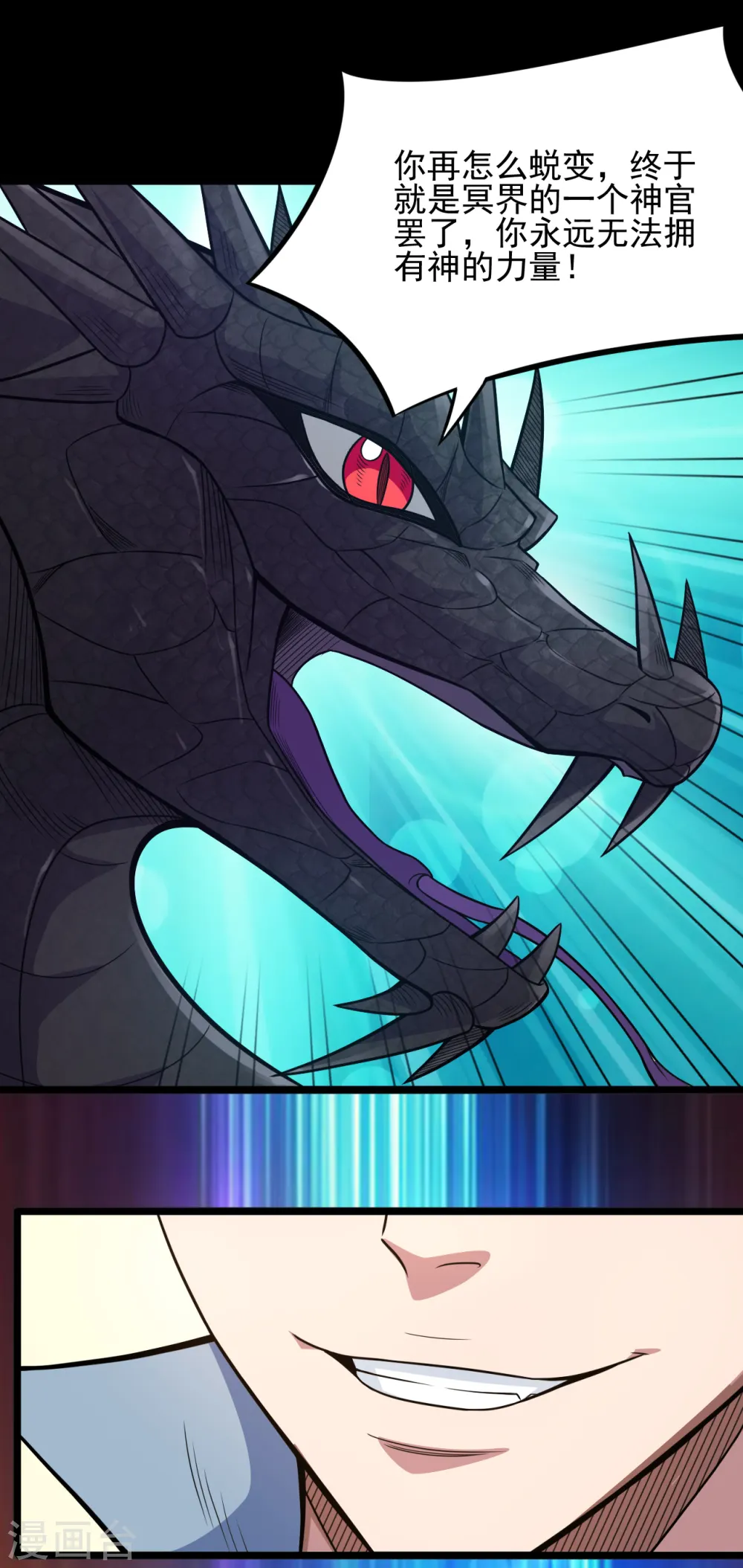 地府我开的漫画,第662话 太阳神巨兔5图