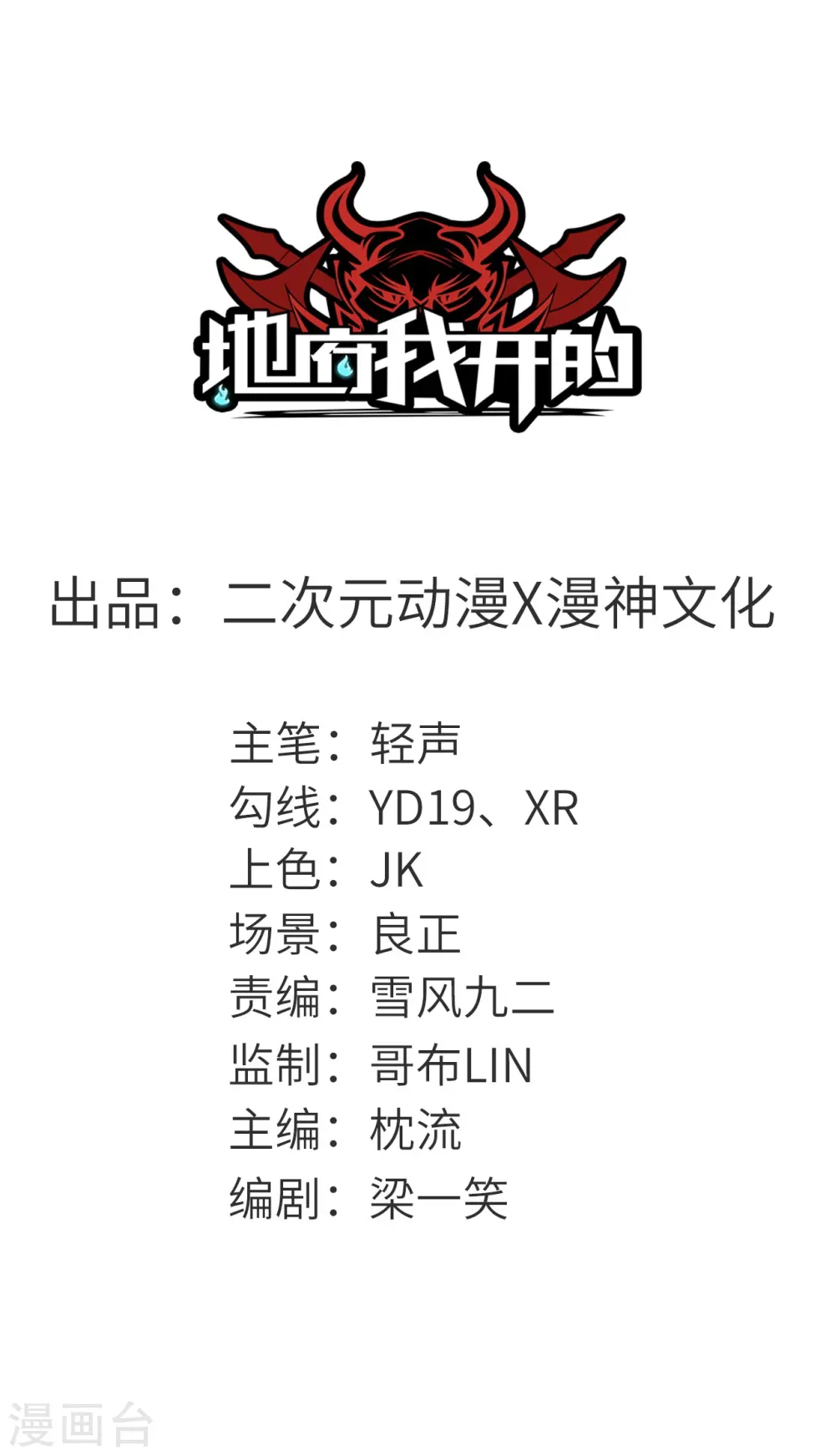 地府我开的漫画,第662话 太阳神巨兔1图