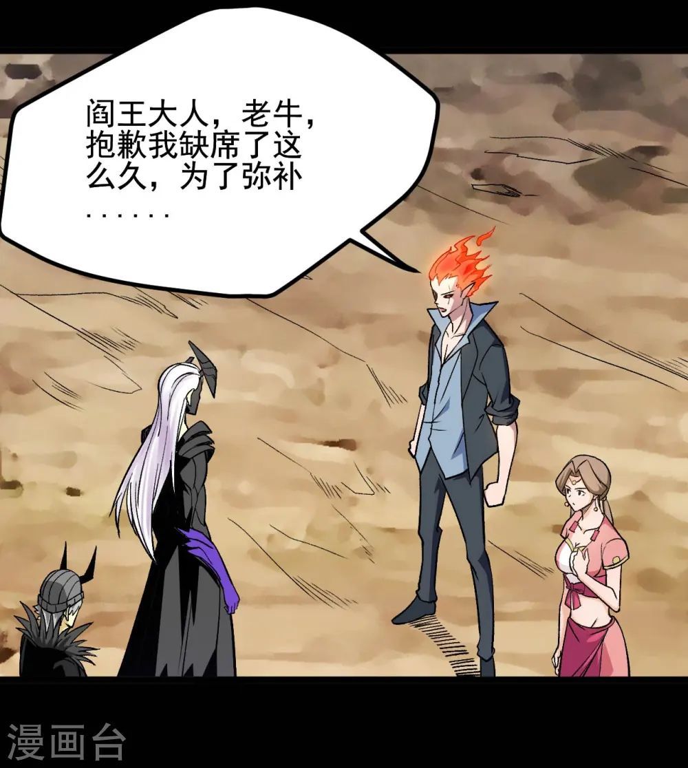 地府我开的漫画,第662话 太阳神巨兔2图