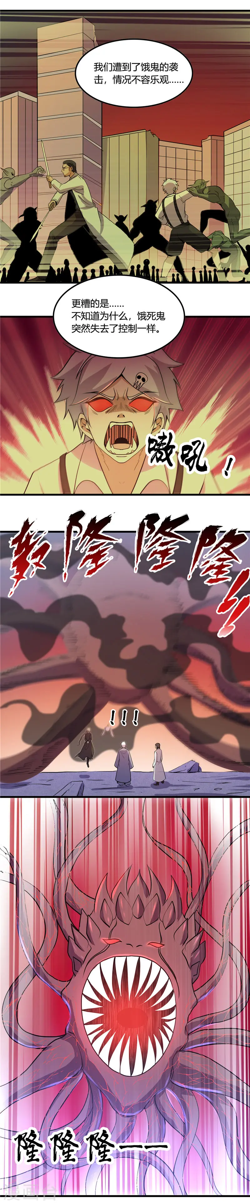 地府我开的漫画,第371话 失控的怪物5图