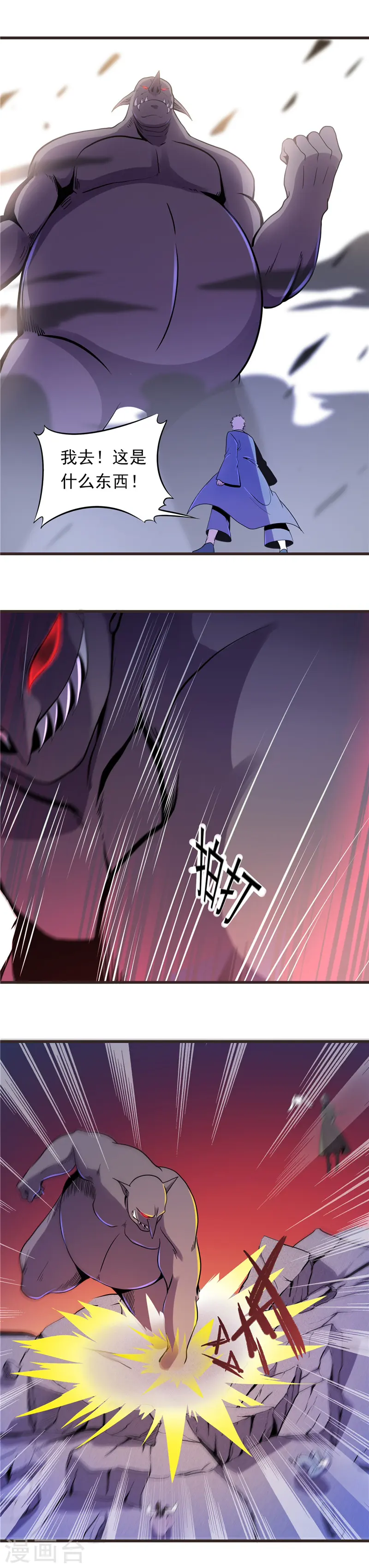 地府我开的漫画,第371话 失控的怪物2图