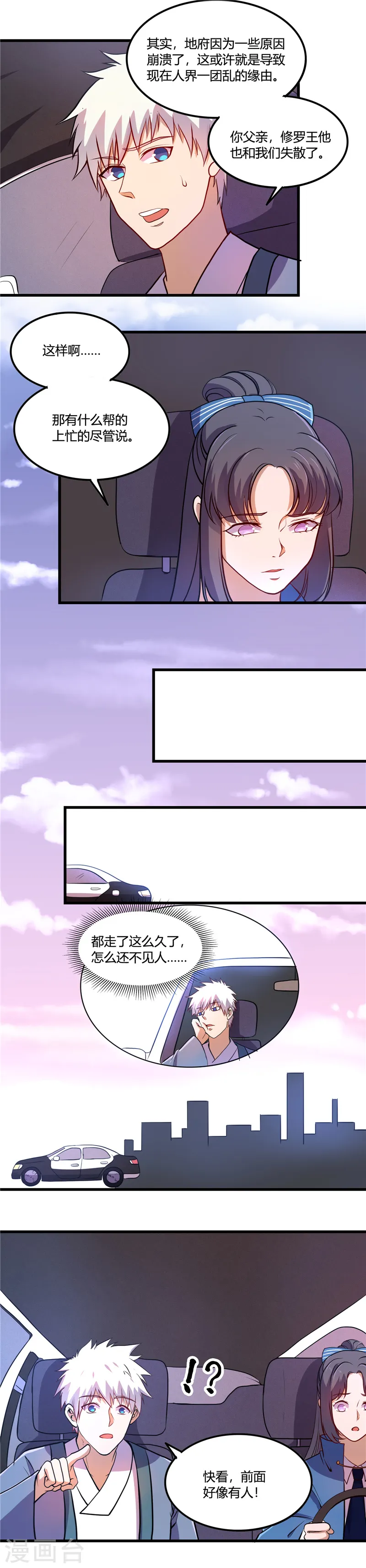 地府我开的漫画,第374话 老司机快上车5图