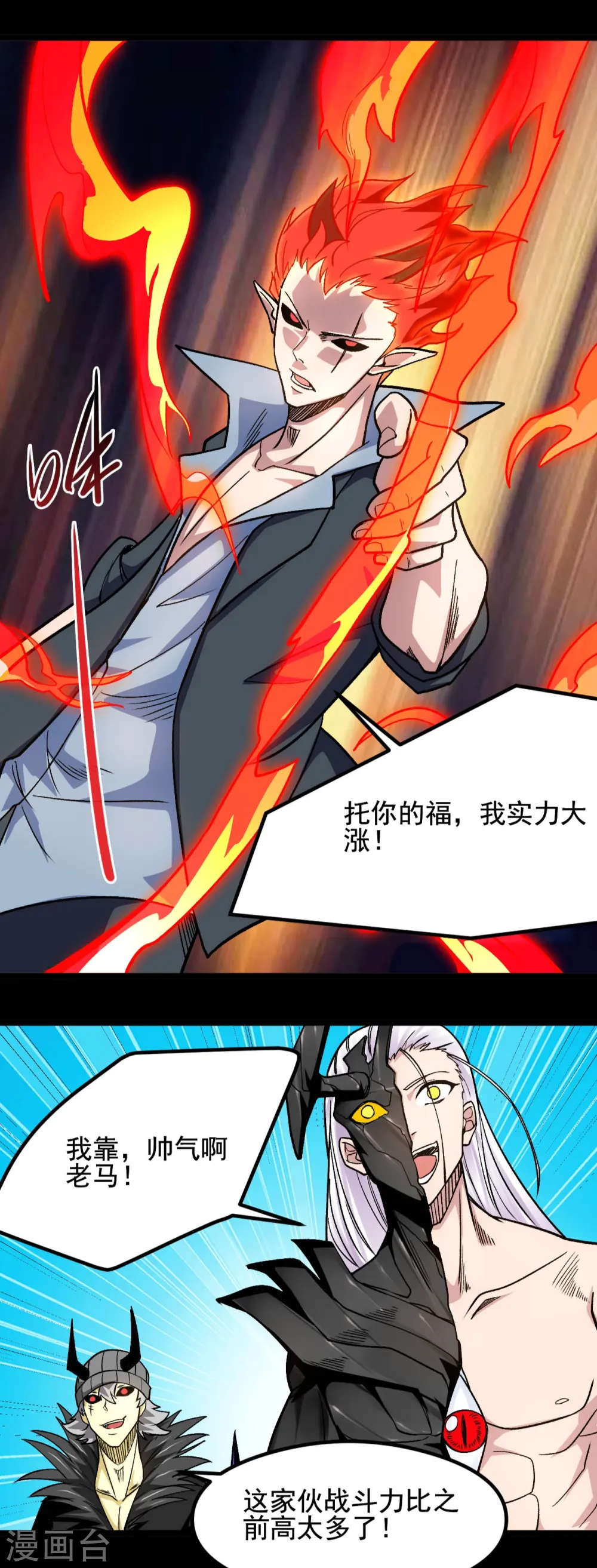 地府我开的漫画,第662话 太阳神巨兔4图