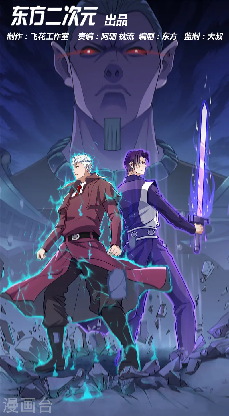 地府我开的漫画,第371话 失控的怪物1图