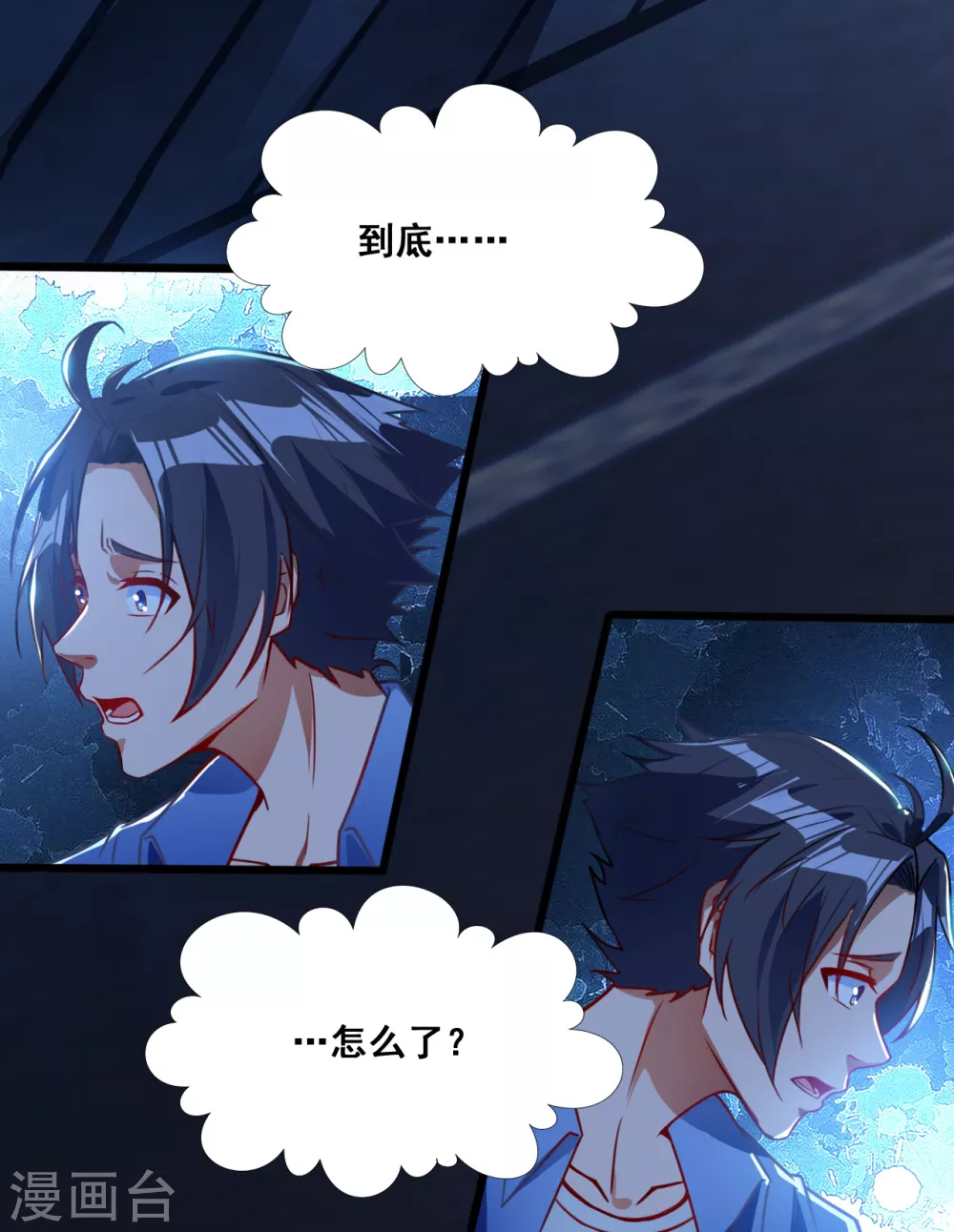 地府我开的漫画,第2话 重装任务4图