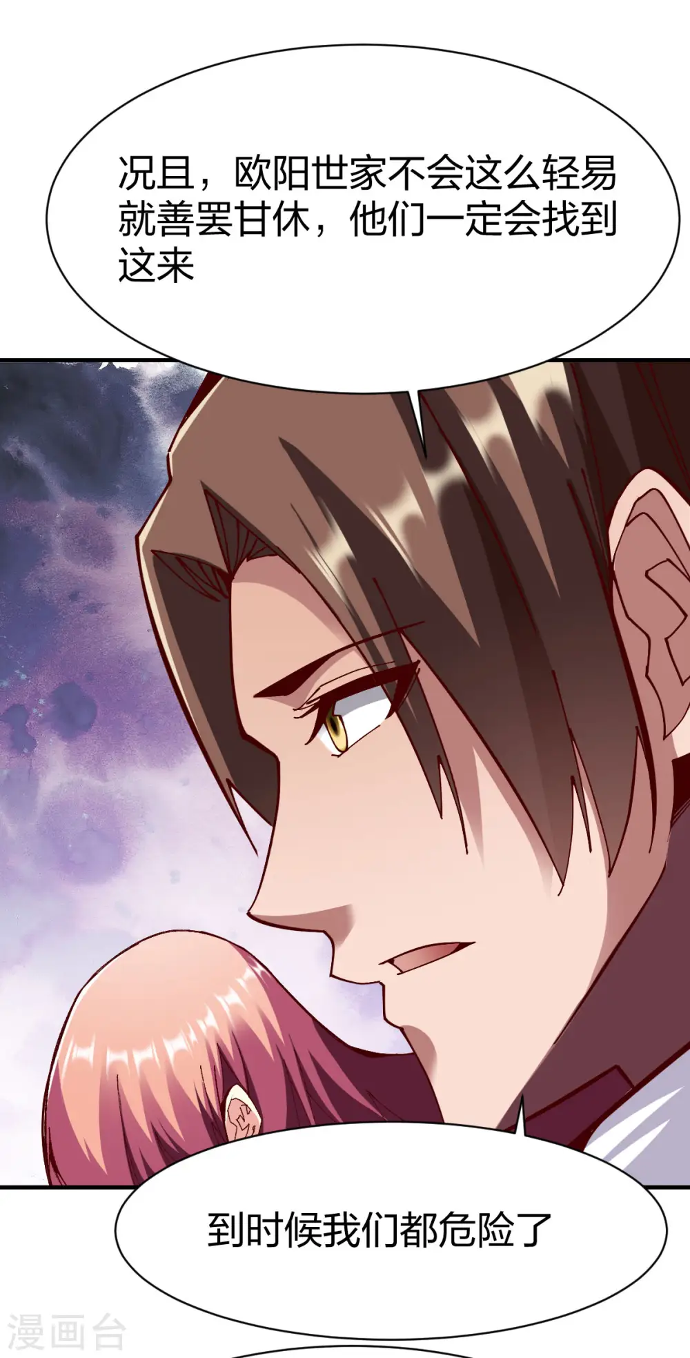 战鼎漫画,第247话 在劫难逃5图